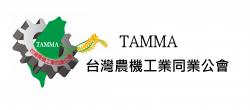 TAMMA (Taiwan Agricultural Machinery Manufacturers Association)
